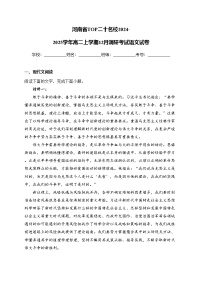 河南省TOP二十名校2024-2025学年高二上学期12月调研考试语文试卷(含答案)