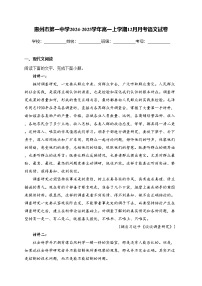 惠州市第一中学2024-2025学年高一上学期12月月考语文试卷(含答案)