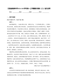 江西省南康中学2024-2025学年高一上学期期末模拟（三）语文试卷(含答案)