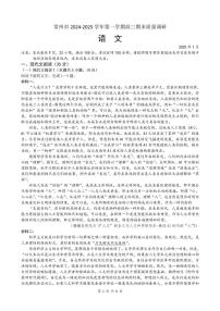 江苏省常州市2024-2025学年高三上学期期末考试 语文试题（含答案）