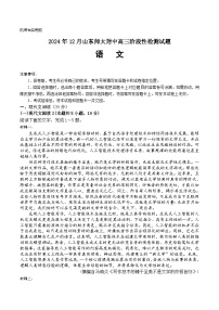 2025山东师大附中高三上学期12月阶段性检测试题语文含答案