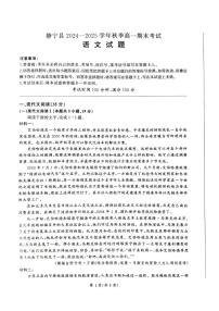 甘肃省平凉市静宁县六校联考2024-2025学年高一上学期1月期末考试语文试题