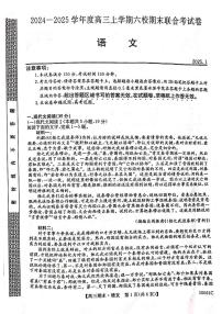 黑龙江省六校联考2024-2025学年高三上学期1月期末语文试卷