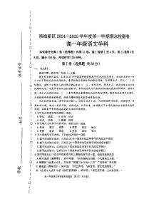 天津市滨海新区2024-2025学年上学期高一期末检测语文试卷