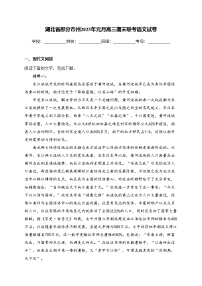 湖北省部分市州2025年元月高三期末联考语文试卷(含答案)