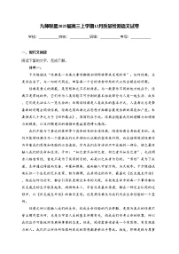 九师联盟2025届高三上学期12月质量检测语文试卷(含答案)