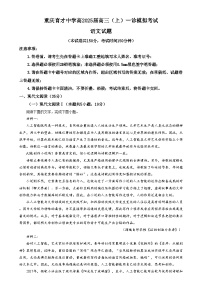 重庆市育才中学2025届高三上学期一模语文试卷（Word版附解析）