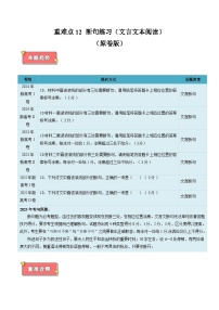 重难点12  断句练习（文言文本阅读）-2025年高考语文 热点 重点 难点 专练（新高考通用）