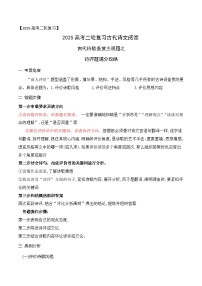 02古代诗歌鉴赏主观题之诗评题满分攻略-2025年高考语文二轮复习之古代诗歌和名篇名句默写讲练（全国通用）