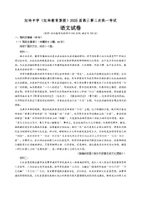 广东省深圳市福田区红岭中学2024-2025学年高三上学期第二次统一考试语文试卷