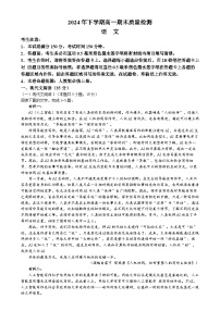 湖南省名校联盟2024-2025学年高一上学期1月期末考试语文试题（Word版附答案）