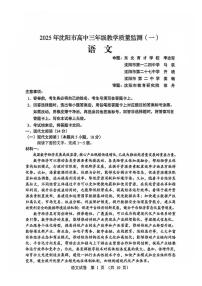 2025沈阳高三上学期教学质量监测（一）语文PDF版含答案