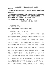 2025江西省十校协作体高三上学期第一次联考试题语文含解析