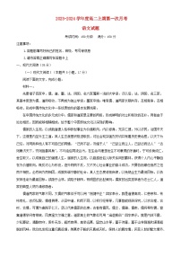 四川省内江市2023_2024学年高二语文上学期第一次月考试题含解析
