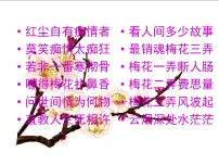 人教版 (新课标)必修四醉花阴（薄雾浓云愁永昼）教学课件ppt