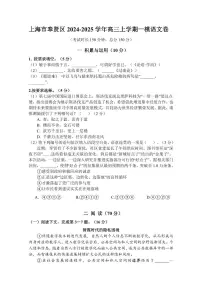 上海市奉贤区2025届高三上学期高考模拟考-语文试题+答案