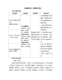 语文14.1 故都的秋教学设计及反思