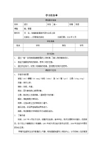 人教统编版必修 上册第一单元3 （百合花 *哦，香雪）3.2* 哦，香雪学案