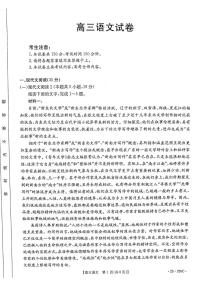 甘肃省白银市部分学校2024-2025学年高三上学期1月期末考试语文试题