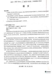 河南省南阳市六校2024-2025学年高二上学期1月期末联考语文试题