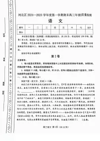 天津市河北区2024-2025学年高三上学期期末质量检测语文试卷
