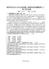 天津市南开中学2024-2025学年上学期高二语文期末试卷