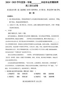 天津市西青区2024-2025学年高三上学期期末考试语文试题