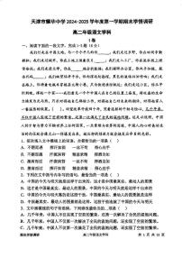 天津市耀华中学2024-2025学年高二上学期1月期末考试语文试题