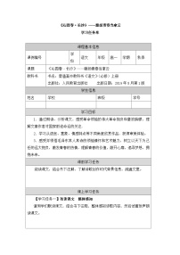 高中语文人教统编版必修 上册第一单元1 沁园春 长沙导学案及答案