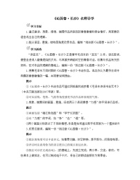 人教统编版必修 上册1 沁园春 长沙学案