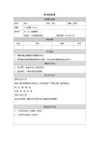 人教统编版必修 上册1 沁园春 长沙导学案