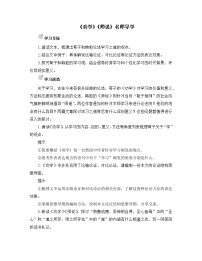 高中语文人教统编版必修 上册10.2* 师说学案