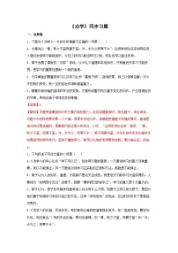 高中语文人教统编版必修 上册第六单元10（劝学 *师说）10.1 劝学课后作业题