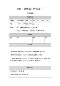 人教统编版必修 上册10.1 劝学学案