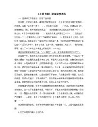 高中人教统编版13.2 *上图书馆达标测试