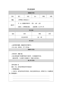 高中语文人教统编版必修 上册9.3* 声声慢（寻寻觅觅）导学案