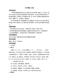 高中语文人教统编版必修 上册9.3* 声声慢（寻寻觅觅）导学案