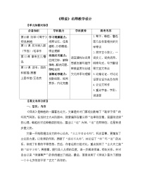 人教统编版必修 上册10.2* 师说教案