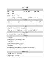 人教统编版必修 上册10.2* 师说学案及答案