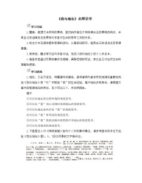 人教统编版必修 上册15 我与地坛（节选）导学案