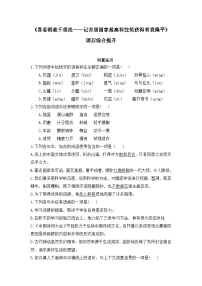 高中第二单元4 （喜看稻菽千重浪――记首届国家最高科技奖获得者袁隆平 *心有一团火，温暖众人心 *“探界者”钟扬）4.1 喜看稻菽千重浪――记首届国家最高科技奖获得者袁隆平同步练习题