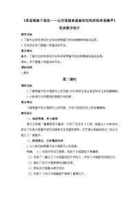 高中语文人教统编版必修 上册第二单元4 （喜看稻菽千重浪――记首届国家最高科技奖获得者袁隆平 *心有一团火，温暖众人心 *“探界者”钟扬）4.1 喜看稻菽千重浪――记首届国家最高科技奖获得者袁隆平第2