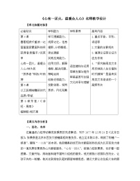 高中语文人教统编版必修 上册4.2* 心有一团火，温暖众人心教案设计