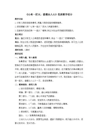 高中语文人教统编版必修 上册4.2* 心有一团火，温暖众人心教学设计