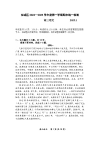 北京市东城区2024-2025学年第一学期高三期末统一检测考试  语文试卷+答案+作文解析