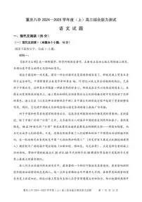 语文丨重庆市第八中学2025届高三1月期末综合能力测试（八中一诊）语文试卷及答案