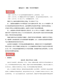 重难点03 意象（文学文本散文）-2025年高考语文 热点 重点 难点 专练（上海专用）