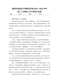 湖南省岳阳市中等职业学校2024—2025学年高二上学期10月月考语文试卷