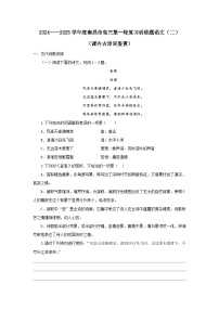 江西省南昌市2024-2025学年度高三语文第一轮复习训练题(二)（含答案）