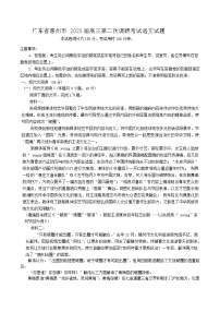 广东省惠州市2025届高三第二次调研考试语文试题（含答案）